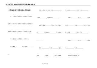 中国建设银行消费借款合同简洁版