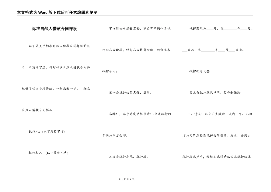 标准自然人借款合同样板_第1页