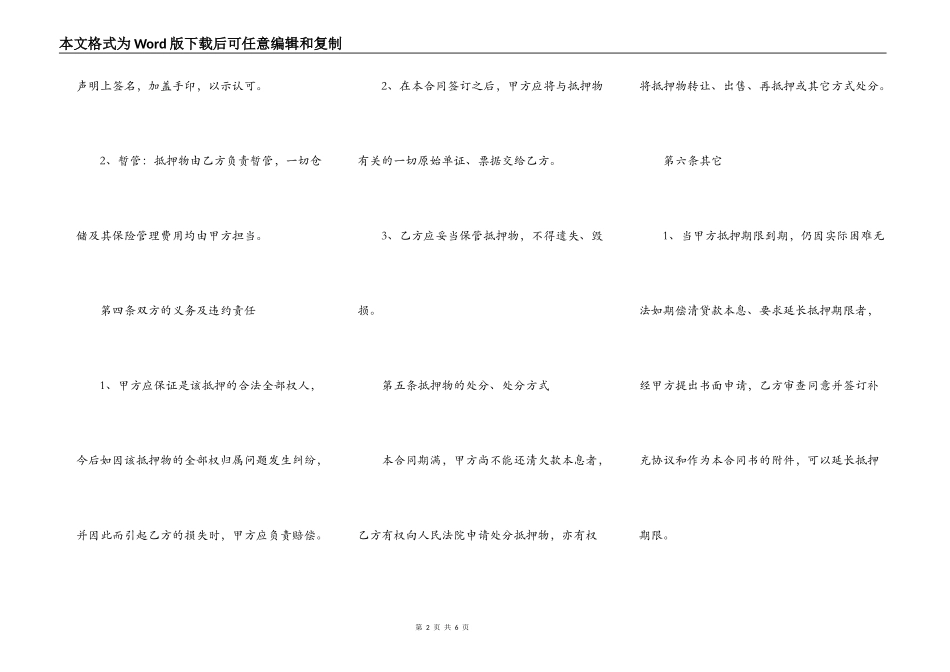 标准自然人借款合同样板_第2页
