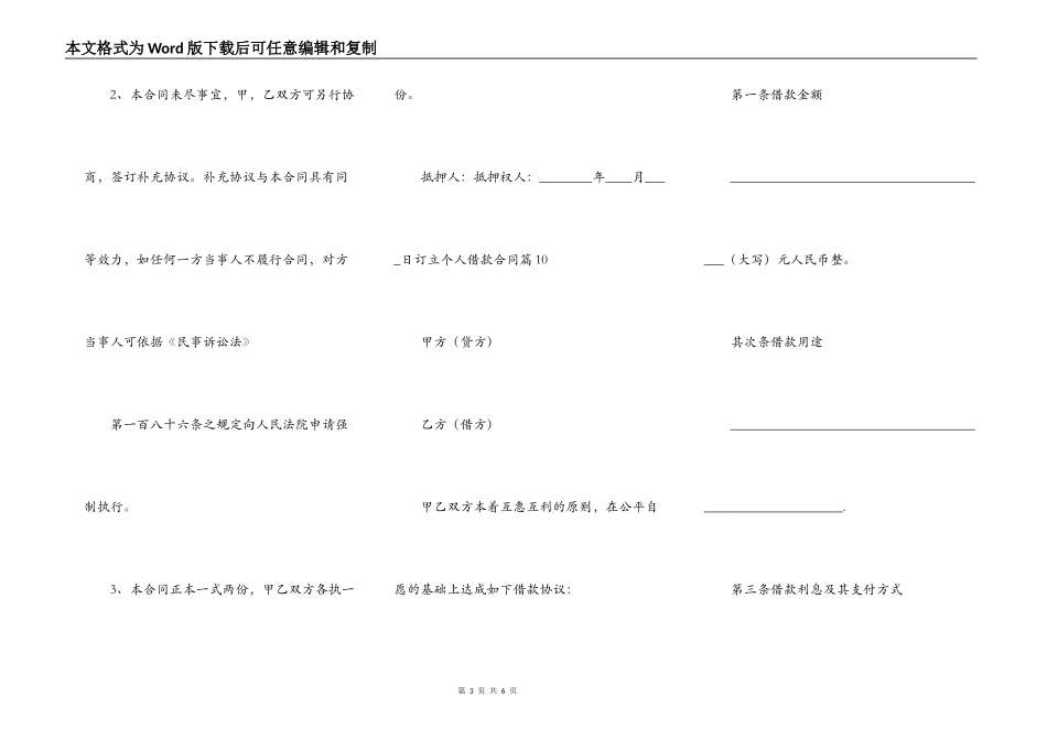 标准自然人借款合同样板_第3页