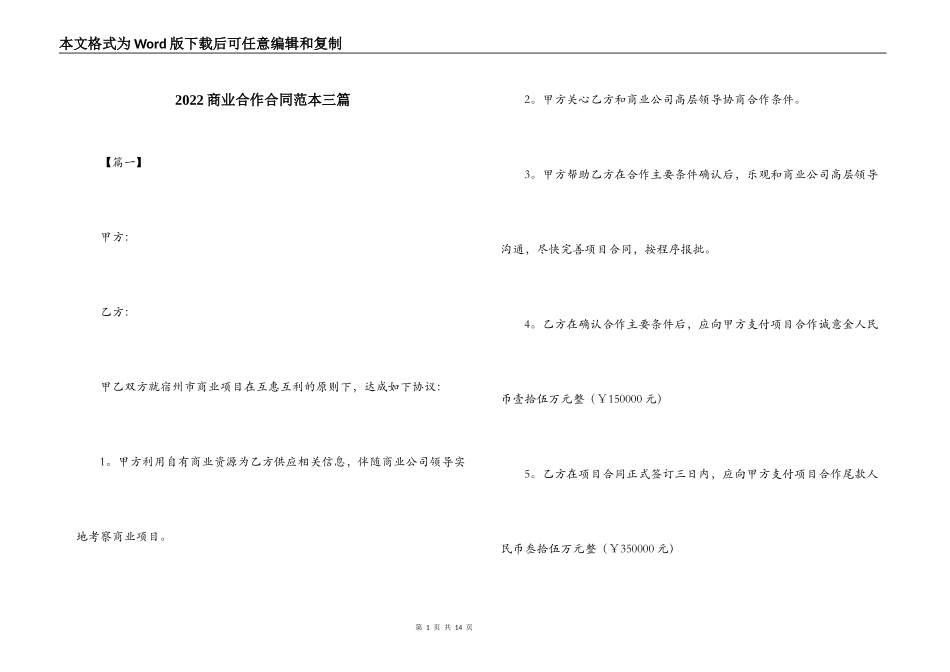 2022商业合作合同范本三篇_第1页