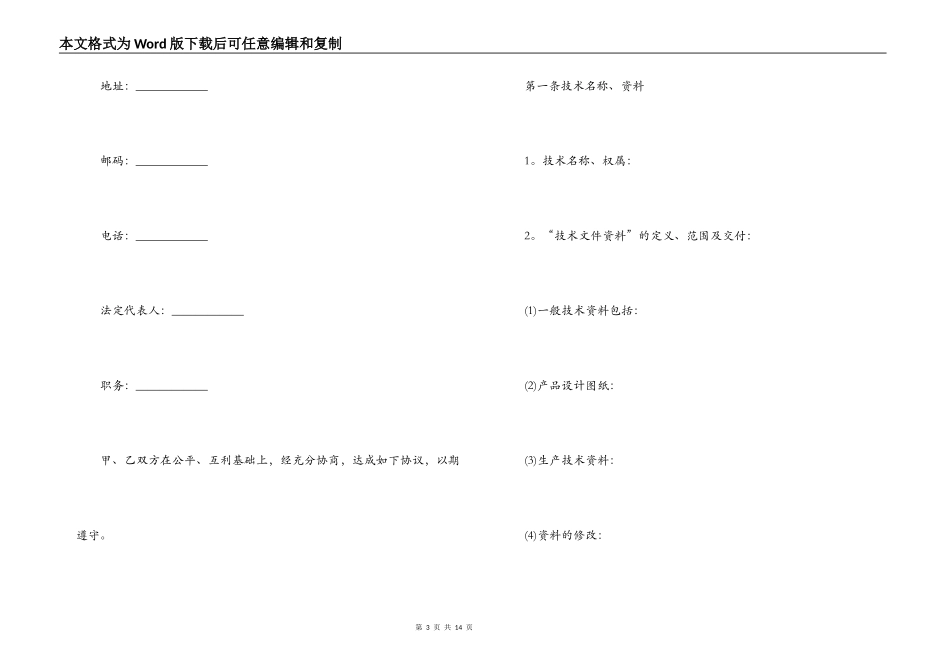 2022商业合作合同范本三篇_第3页