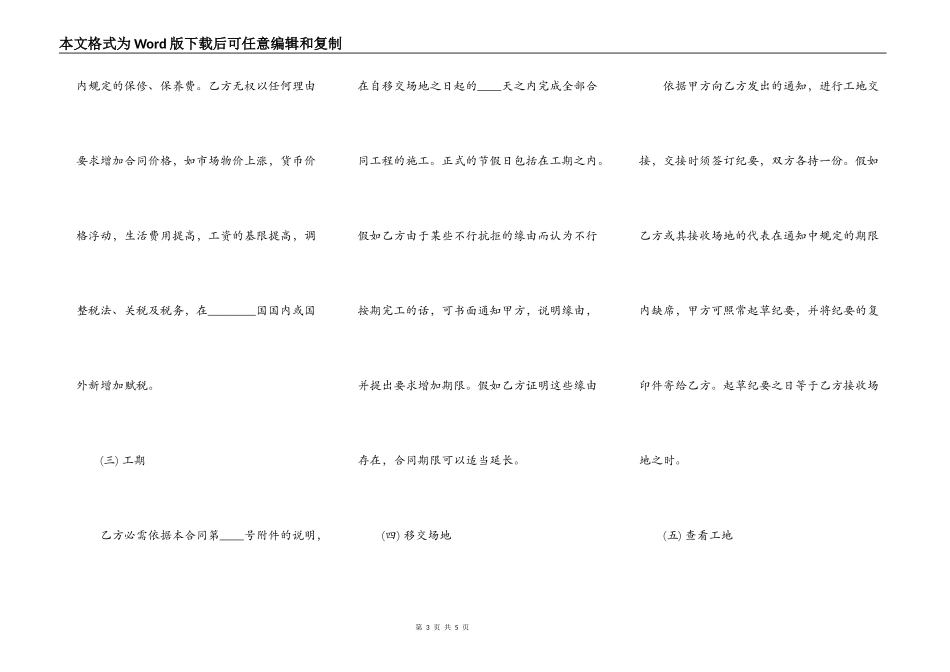 模板工程承包合同样书_第3页