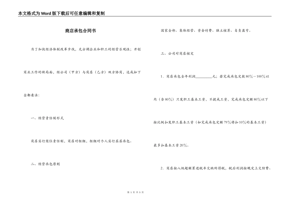 商店承包合同书_第1页