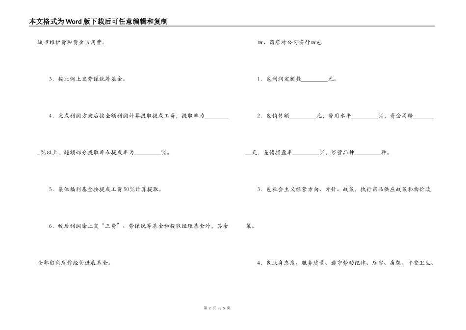 商店承包合同书_第2页