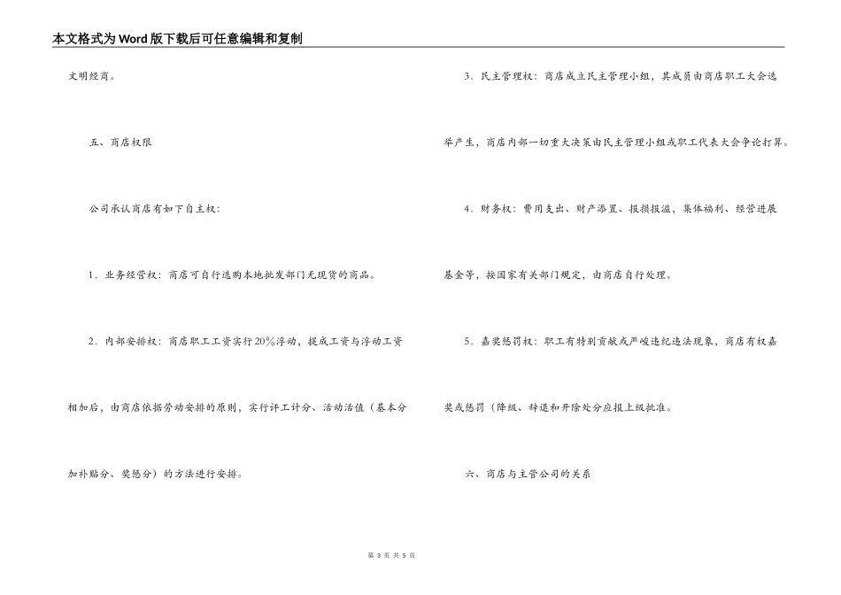 商店承包合同书_第3页