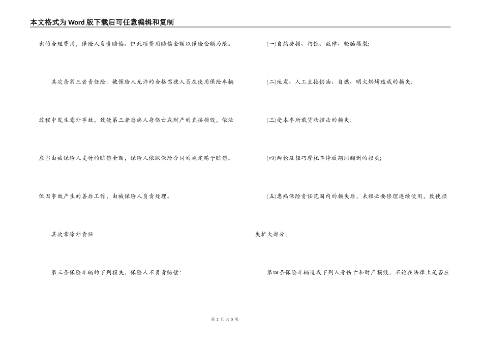 车辆保险合同范文_第2页