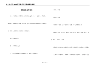 车辆保险合同范文
