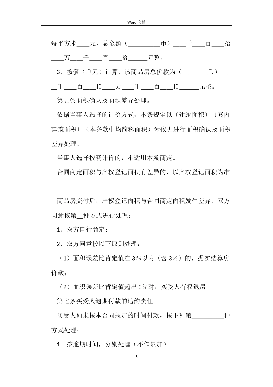 商品房购房合同范本_第3页