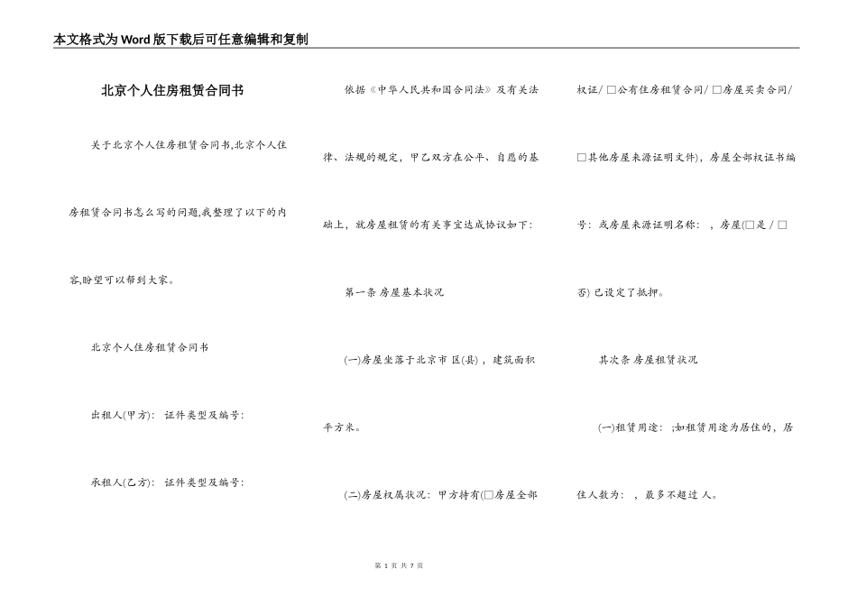北京个人住房租赁合同书_第1页