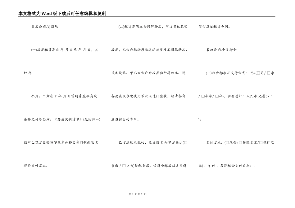 北京个人住房租赁合同书_第2页