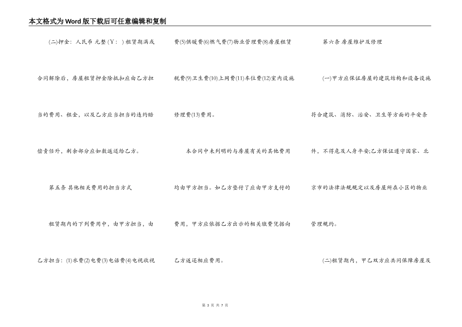 北京个人住房租赁合同书_第3页
