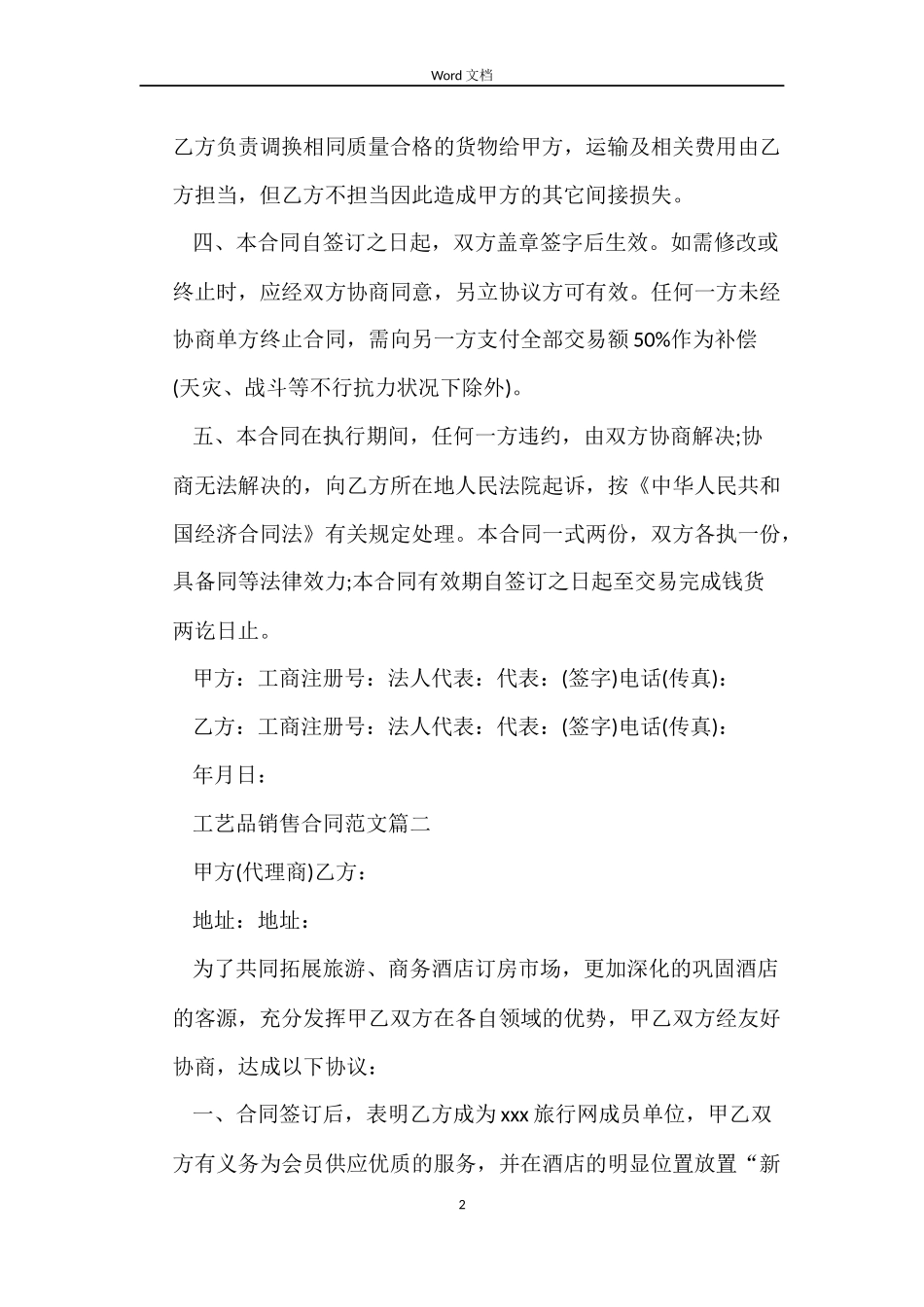 工艺品销售合同_第2页