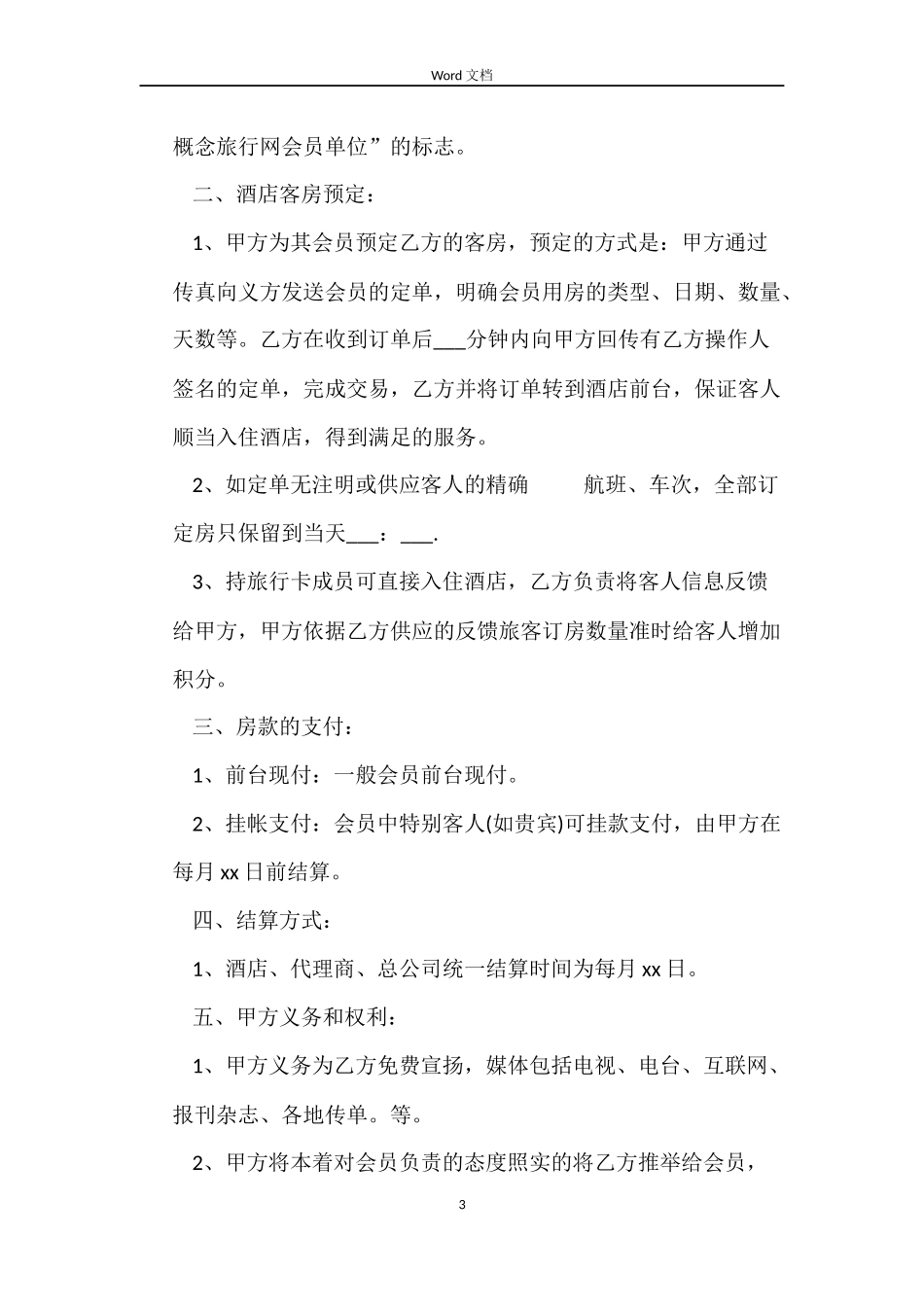 工艺品销售合同_第3页