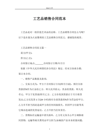 工艺品销售合同