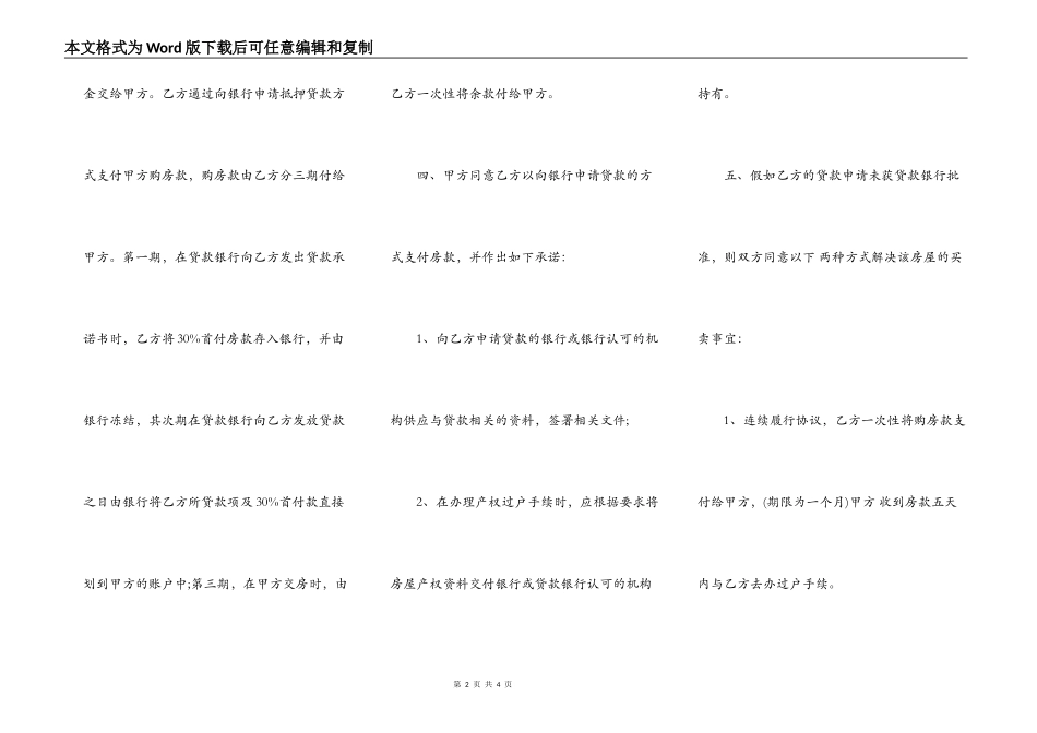 商品房买卖合同书通用版模板_第2页