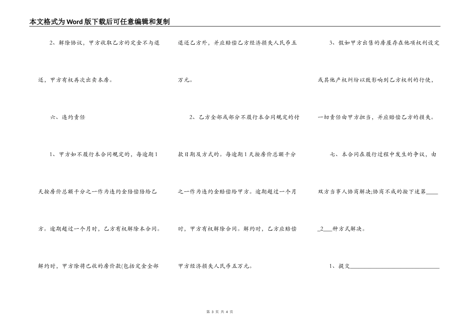商品房买卖合同书通用版模板_第3页