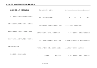 商品房买卖合同书通用版模板