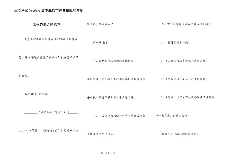 工程咨询合同范本_第1页