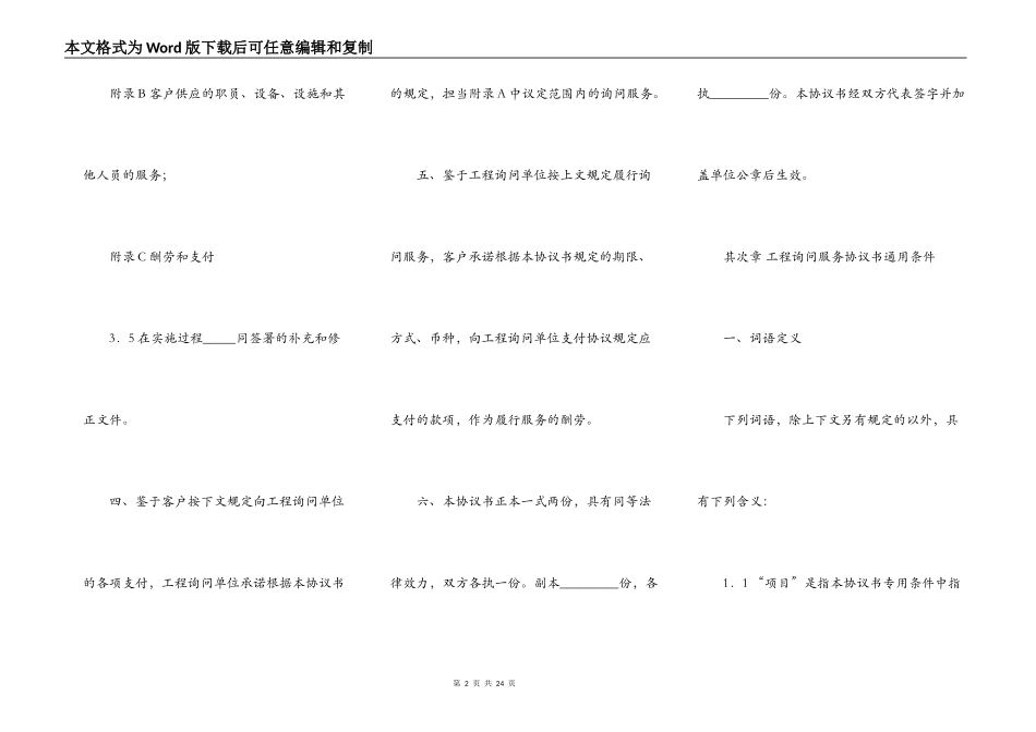 工程咨询合同范本_第2页