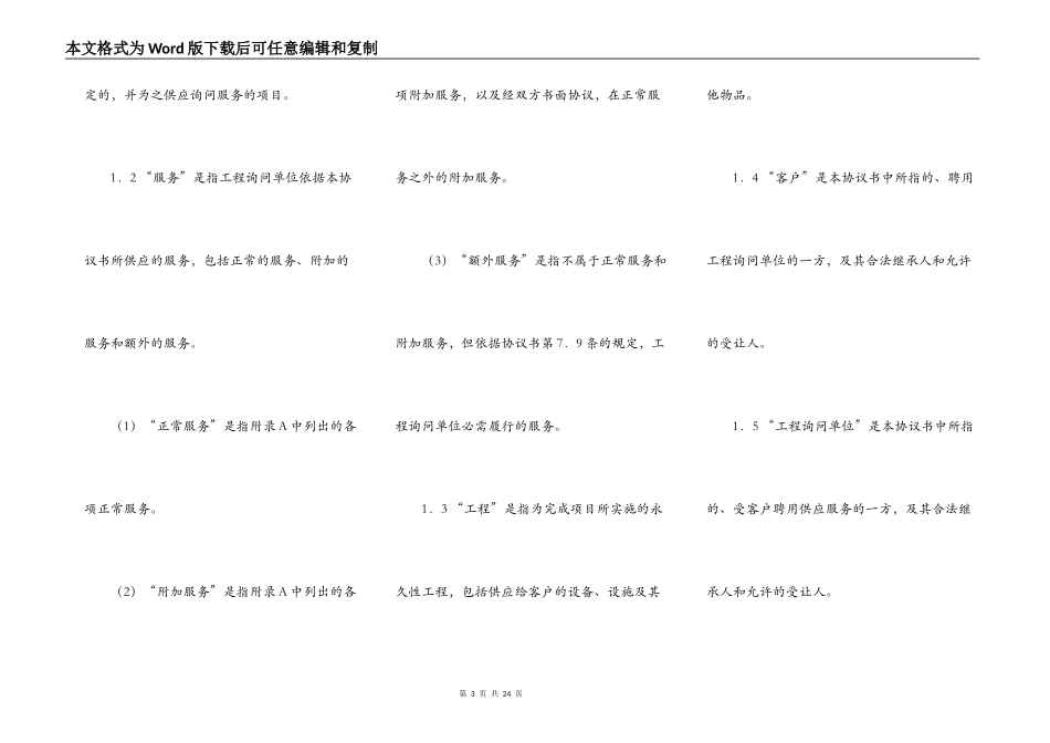 工程咨询合同范本_第3页