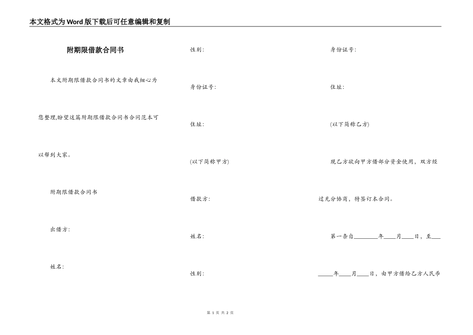 附期限借款合同书_第1页