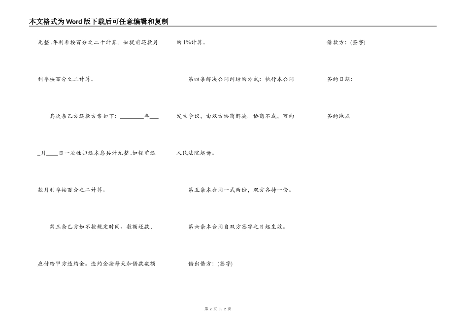 附期限借款合同书_第2页
