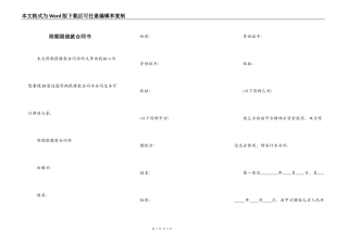 附期限借款合同书