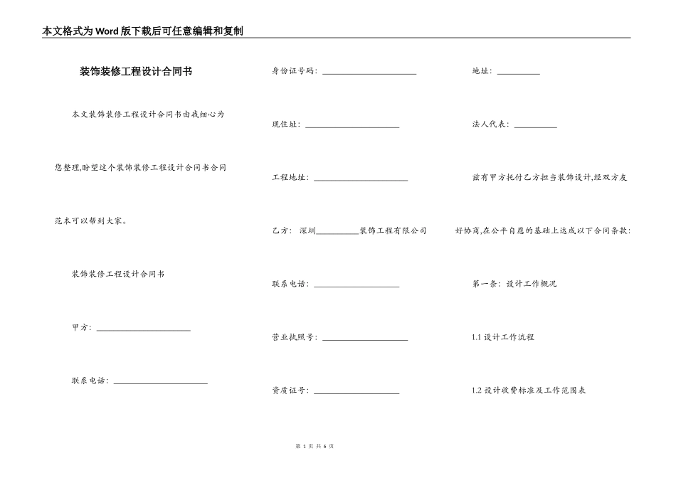 装饰装修工程设计合同书_第1页