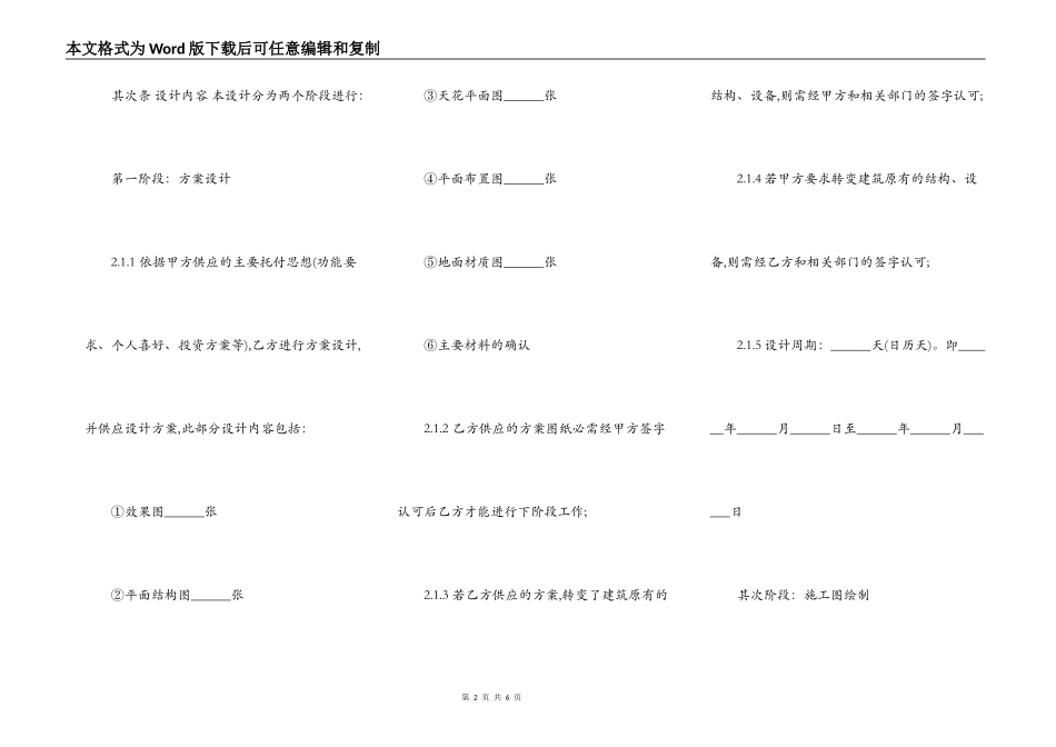 装饰装修工程设计合同书_第2页