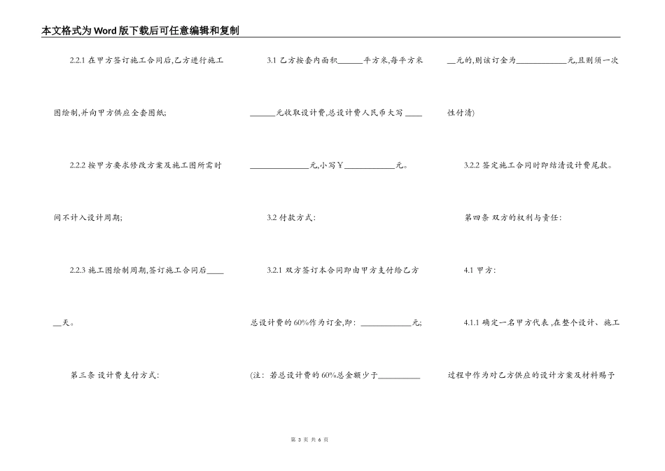 装饰装修工程设计合同书_第3页