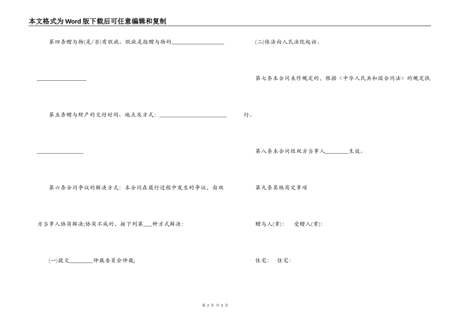 最新财产赠与合同标准范本_第2页