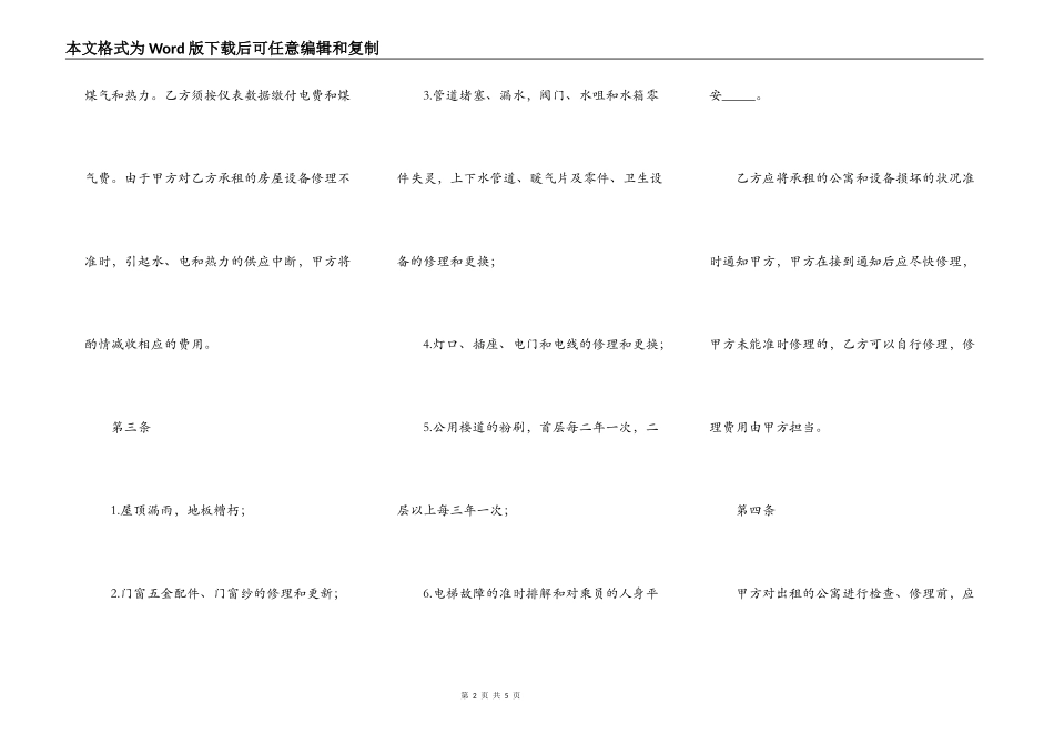 北京公寓租赁合同模板_第2页