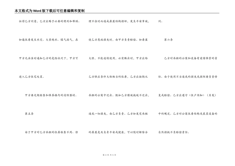 北京公寓租赁合同模板_第3页