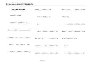 北京公寓租赁合同模板
