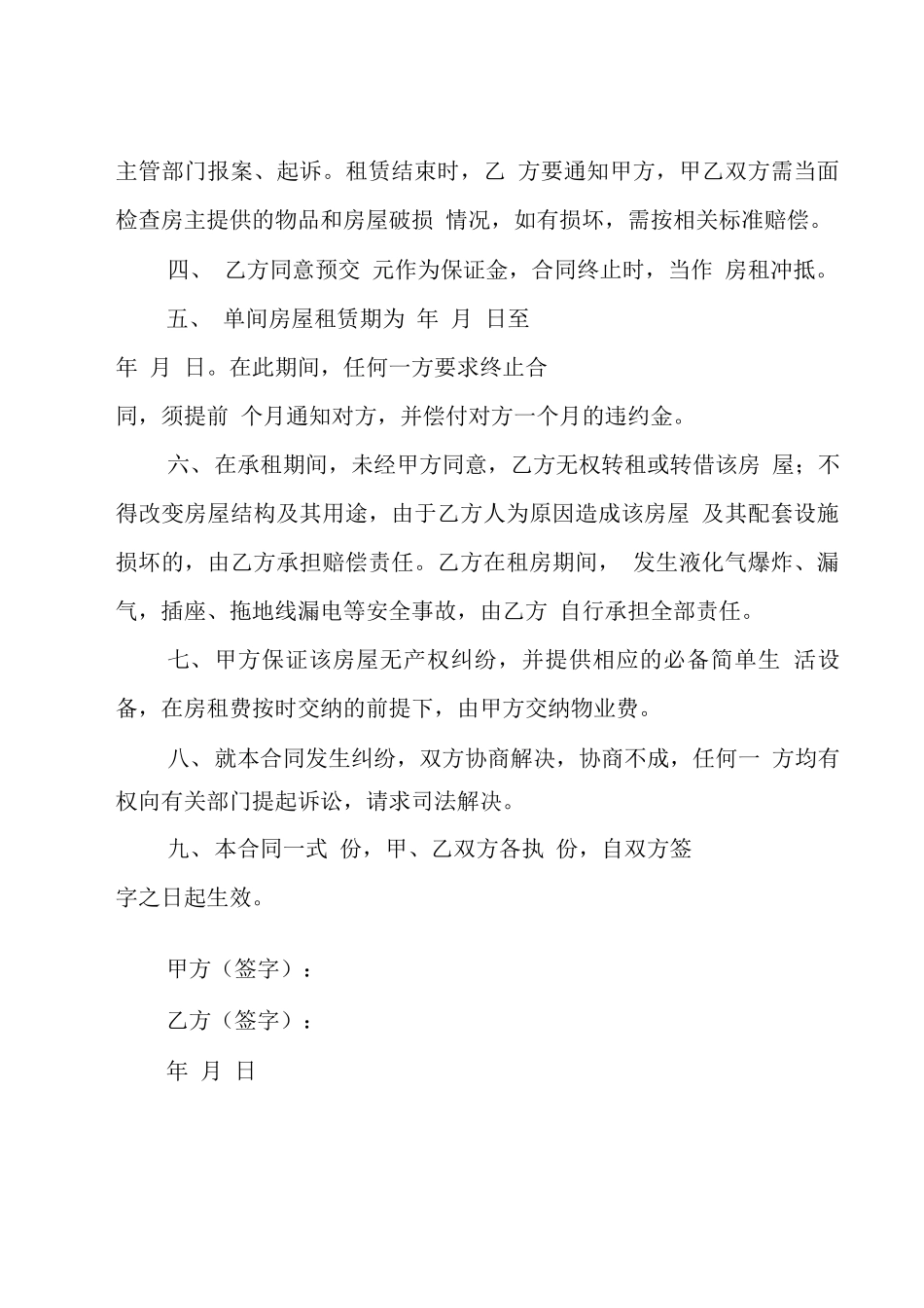 个人租房合同12篇_第2页