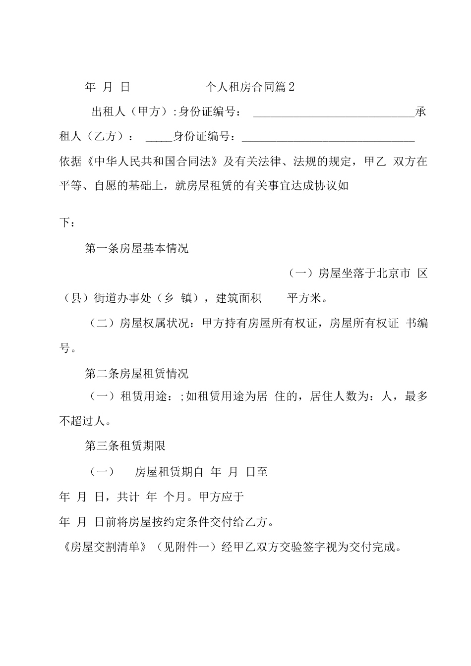 个人租房合同12篇_第3页