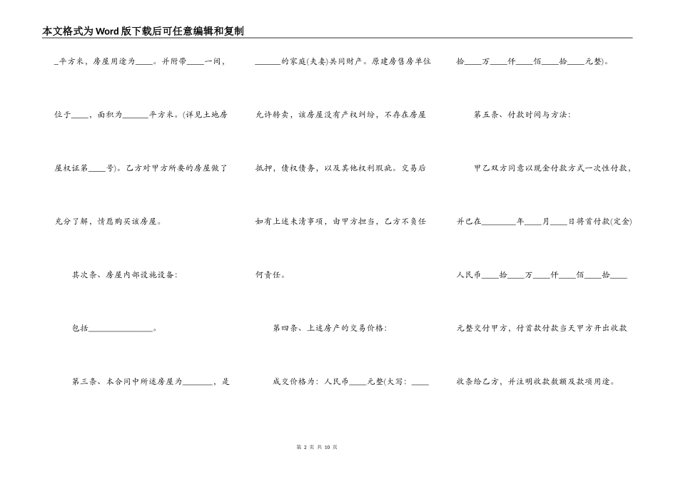 安置房买卖标准标准合同范本_第2页