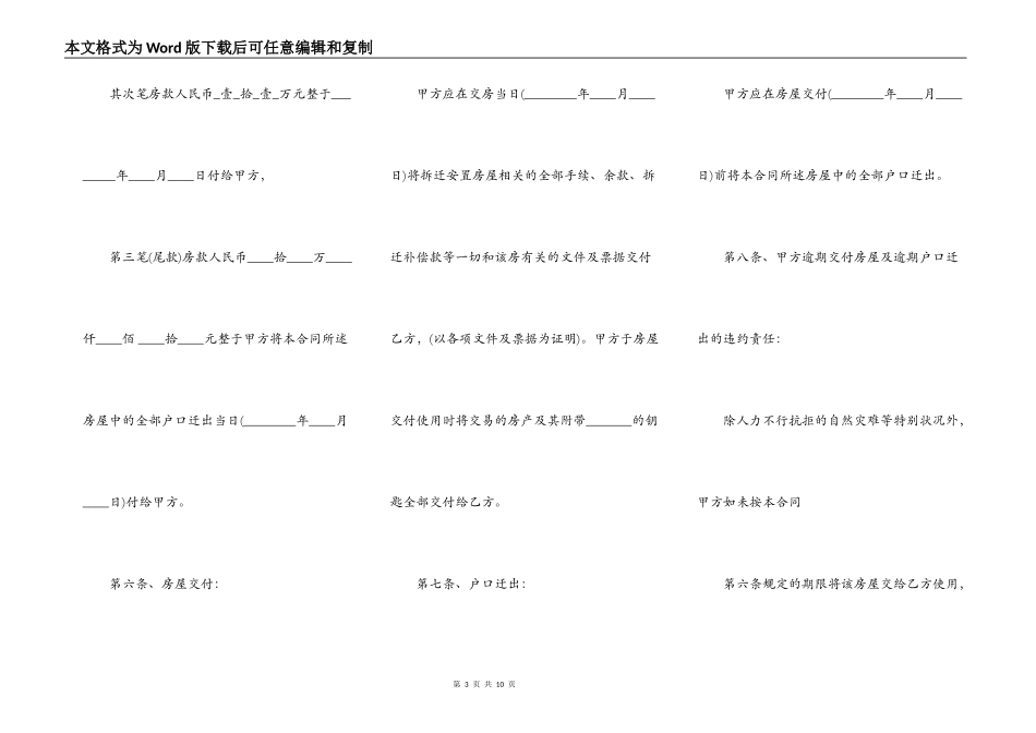 安置房买卖标准标准合同范本_第3页
