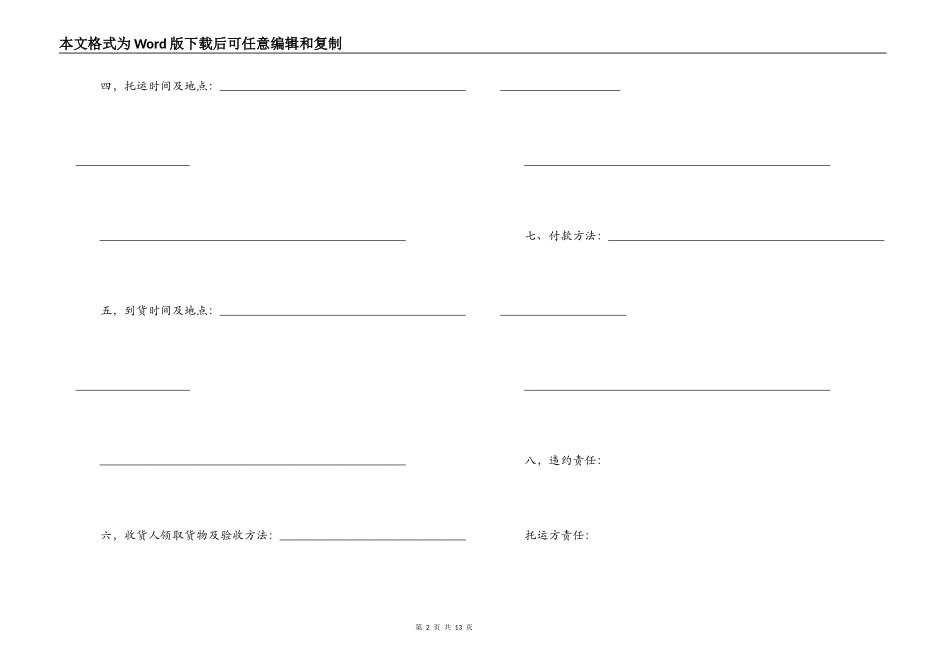 汽车运输合同模板4篇_第2页