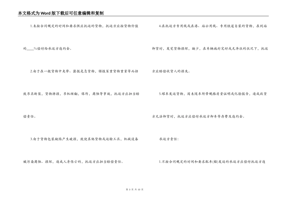 汽车运输合同模板4篇_第3页
