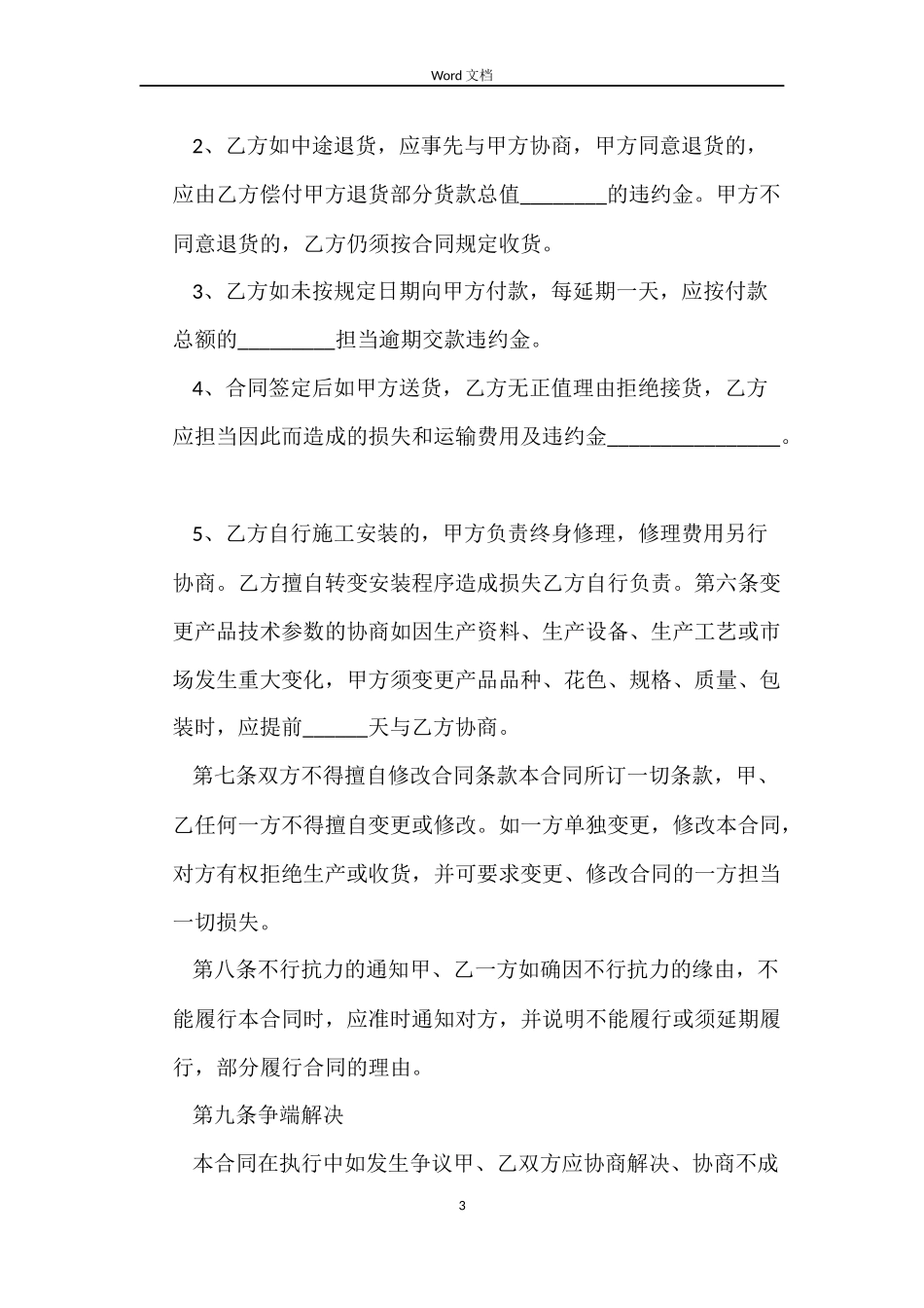 木地板买卖合同_第3页