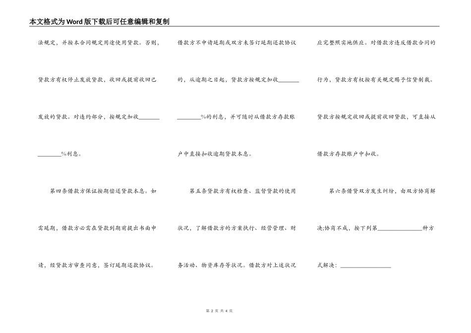 互联网企业借款合同_第2页