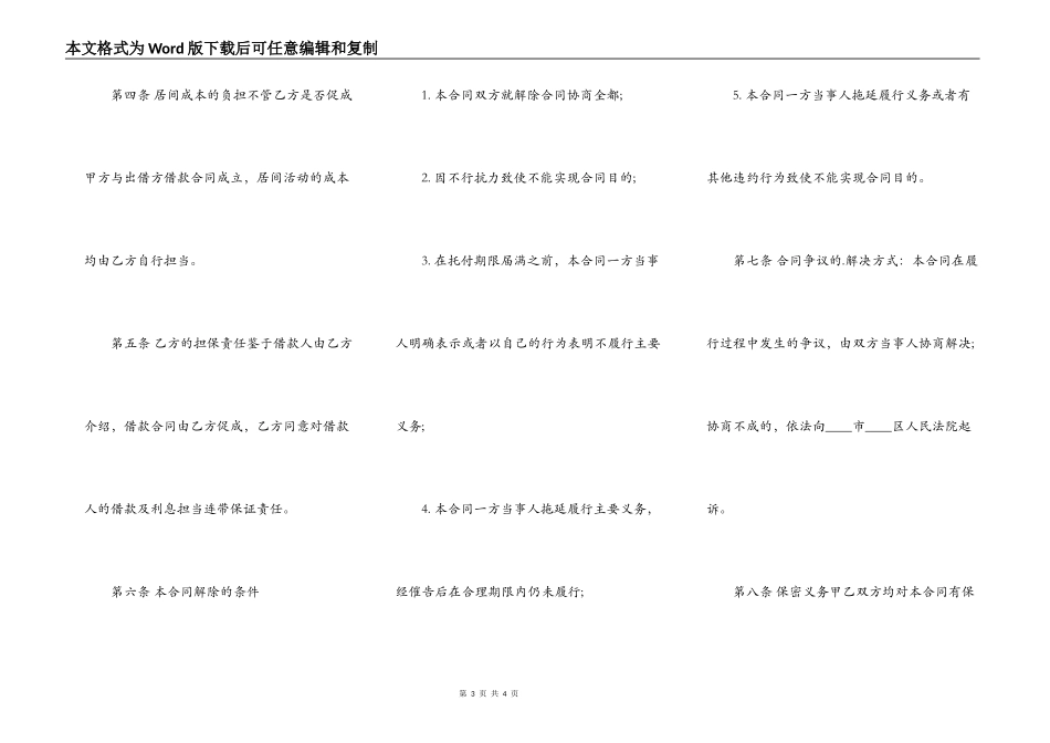 网签版公司借款合同模板_第3页