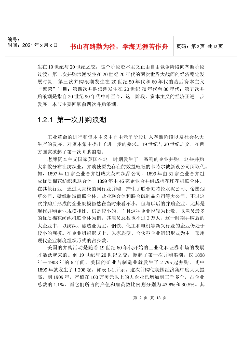 企业并购的概念_第2页