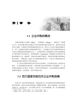 企业并购的概念