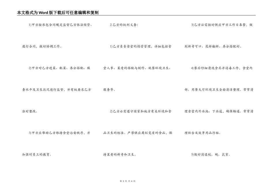 工程承包合同书范本通用版_第2页