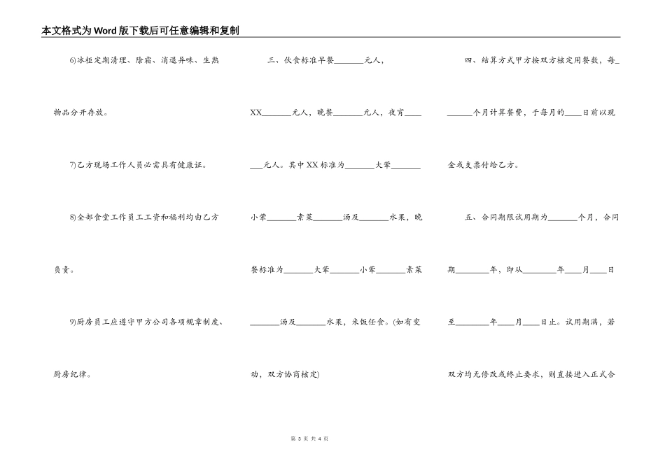工程承包合同书范本通用版_第3页