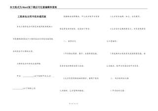 工程承包合同书范本通用版
