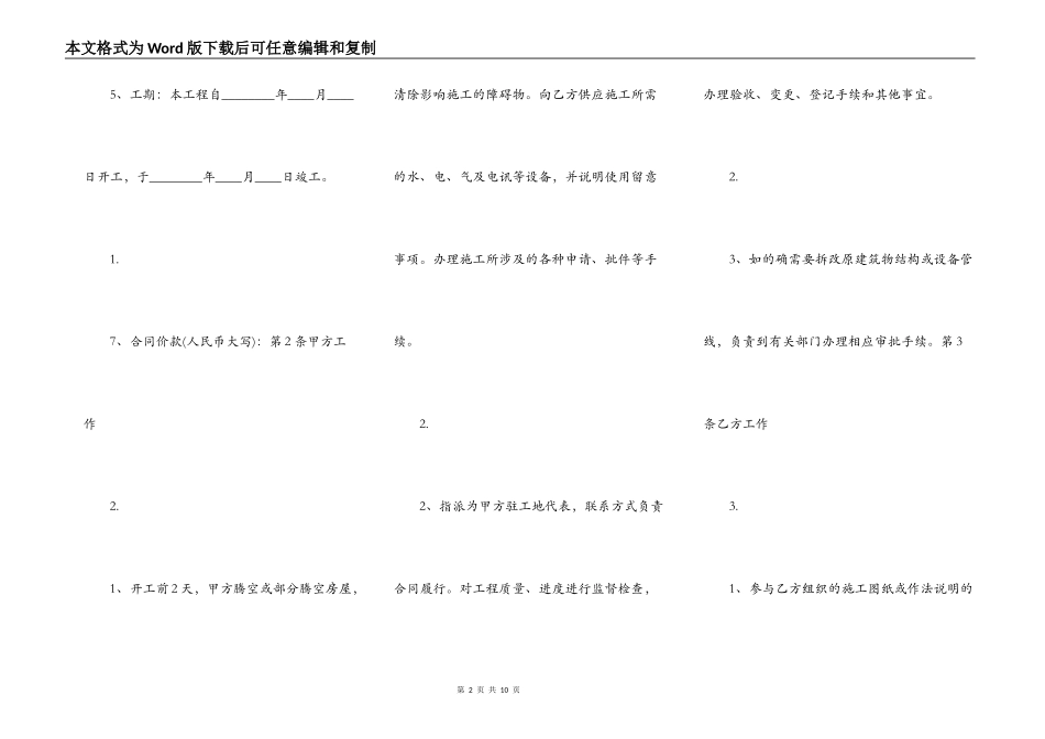 正式版小型工程合同_第2页